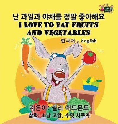 I Love to Eat Fruits and Vegetables - in Korean and English (HC)