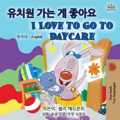 I Love to Go to Daycare  -  in Korean and English   (PB)