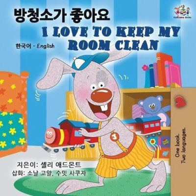 I Love to Keep My Room Clean  -  in Korean and English   (PB)