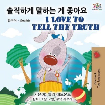 I Love to Tell the Truth - in Korean and English (PB)