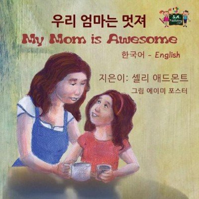 My Mom is Awesome  -  in Korean and English   (PB)
