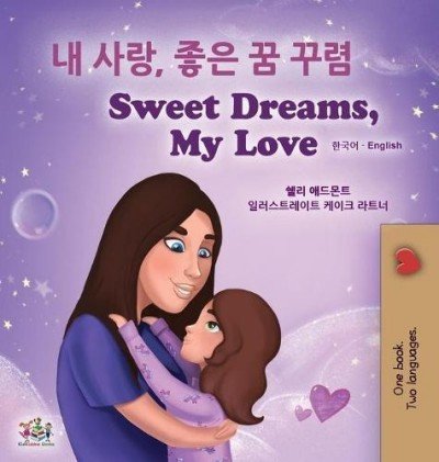 Sweet Dreams, My Love  -  in Korean and English   (HC)