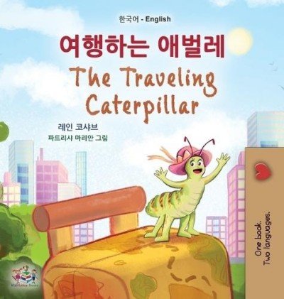 The traveling Caterpillar  -  in Korean and English   (HC)