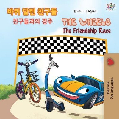The Wheels: The Friendship Race  -  in Korean and English   (PB)