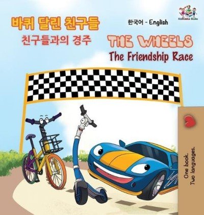 The Wheels: The Friendship Race  -  in Korean and English   (HC)