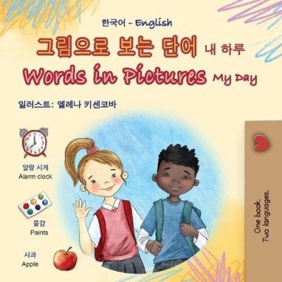 Words in Pictures - My Day - in Korean and English (PB)