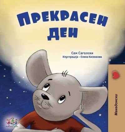 A wonderful Day - in Macedonian only (HC)