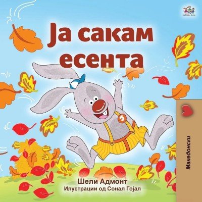 I Love Autumn  -  in Macedonian only   (PB)