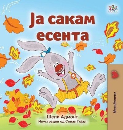 I Love Autumn  -  in Macedonian only   (HC)