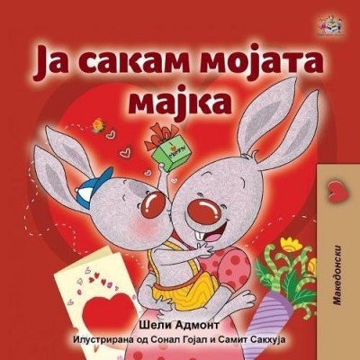 I Love My Mom - in Macedonian only (PB)