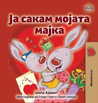 I Love My Mom - in Macedonian only (HC)