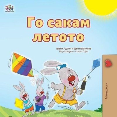 I Love Summer - in Macedonian only (PB)