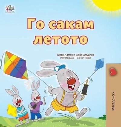 I Love Summer - in Macedonian only (HC)
