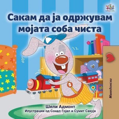 I Love to Keep My Room Clean  -  in Macedonian only   (PB)