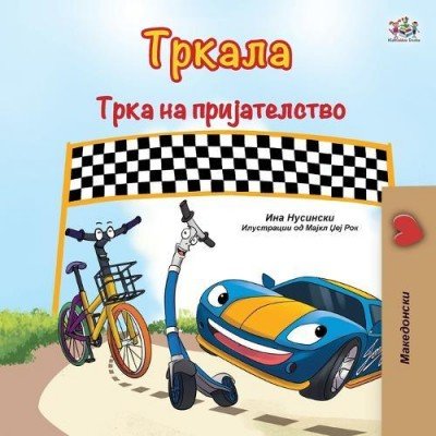 The Wheels: The Friendship Race  -  in Macedonian only   (PB)