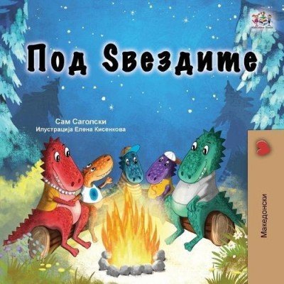 Under the Stars  -  in Macedonian only   (PB)