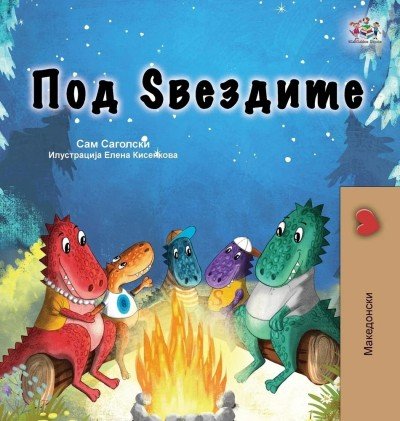 Under the Stars  -  in Macedonian only   (HC)