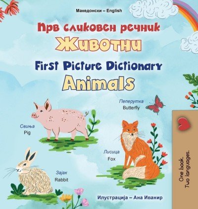 First Picture Dictionary - Animals - in Macedonian and English (HC)