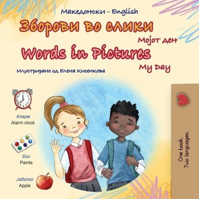 Words in Pictures - My Day - in Macedonian and English (PB) V2