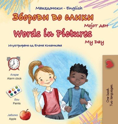 Words in Pictures - My Day - in Macedonian and English (HC)