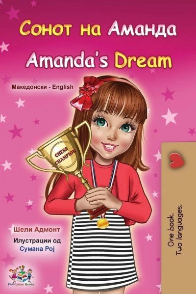 Amandas Dream  -  in Macedonian and English   (PB)