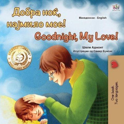 Goodnight, My Love! - in Macedonian and English (PB)