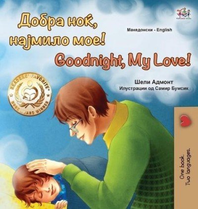 Goodnight, My Love! - in Macedonian and English (HC)