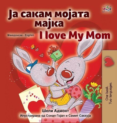 I Love My Mom - in Macedonian and English (HC)