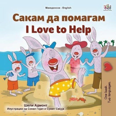 I Love to Help - in Macedonian and English (PB)
