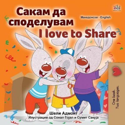 I Love to Share - in Macedonian and English (PB)
