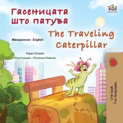 The traveling Caterpillar  -  in Macedonian and English   (PB)