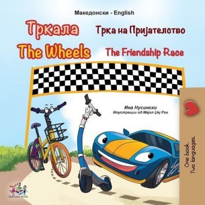 The Wheels: The Friendship Race  -  in Macedonian and English   (PB)