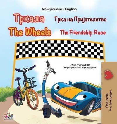 The Wheels: The Friendship Race  -  in Macedonian and English   (HC)