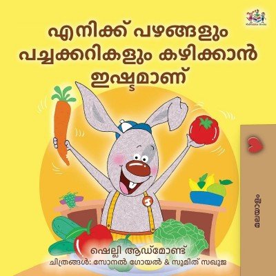 I Love to Eat Fruits and Vegetables - in Malayalam only (PB)