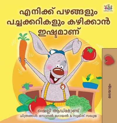 I Love to Eat Fruits and Vegetables - in Malayalam only (HC)