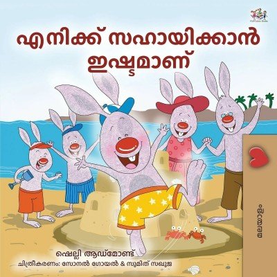 I Love to Help - in Malayalam only (PB)