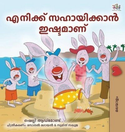 I Love to Help - in Malayalam only (HC)