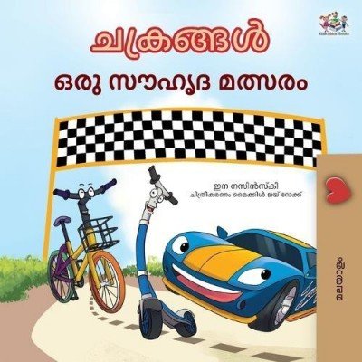 The Wheels: The Friendship Race  -  in Malayalam only   (PB)
