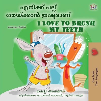 I Love to Brush My Teeth - in Malayalam and English (PB)