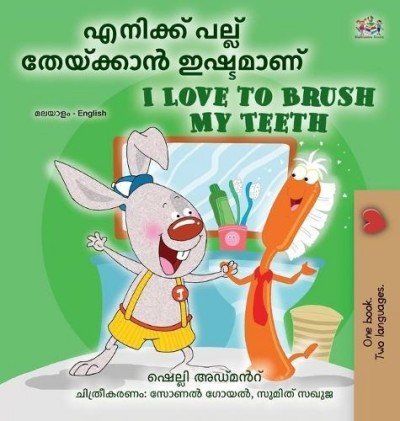 I Love to Brush My Teeth - in Malayalam and English (HC)
