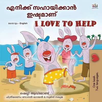 I Love to Help - in Malayalam and English (PB)
