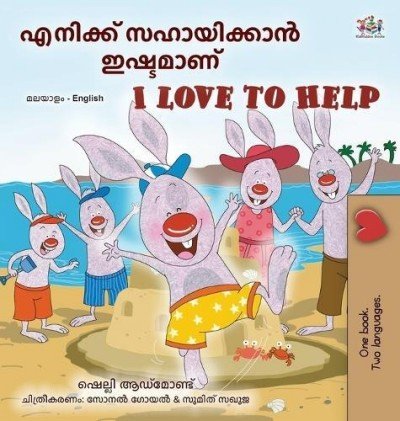 I Love to Help - in Malayalam and English (HC)