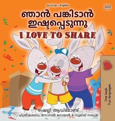 I Love to Share  -  in Malayalam and English   (HC)