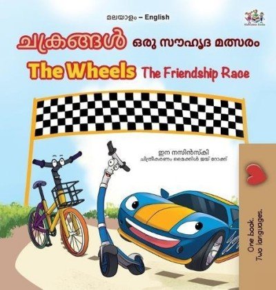 The Wheels: The Friendship Race  -  in Malayalam and English   (HC)