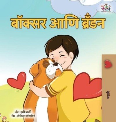 Boxer and Brandon - in Marathi only (HC)