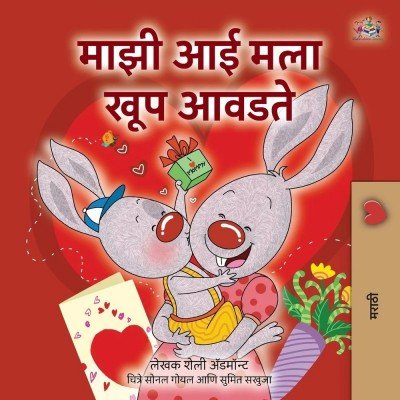 I Love My Mom - in Marathi only (PB)