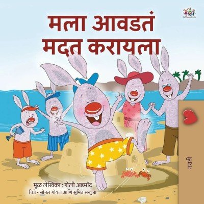 I Love to Help  -  in Marathi only   (PB)