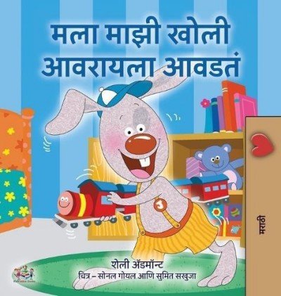 I Love to Keep My Room Clean  -  in Marathi only   (HC)