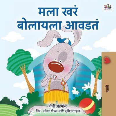 I Love to Tell the Truth - in Marathi only (PB)