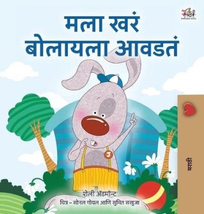 I Love to Tell the Truth - in Marathi only (HC)